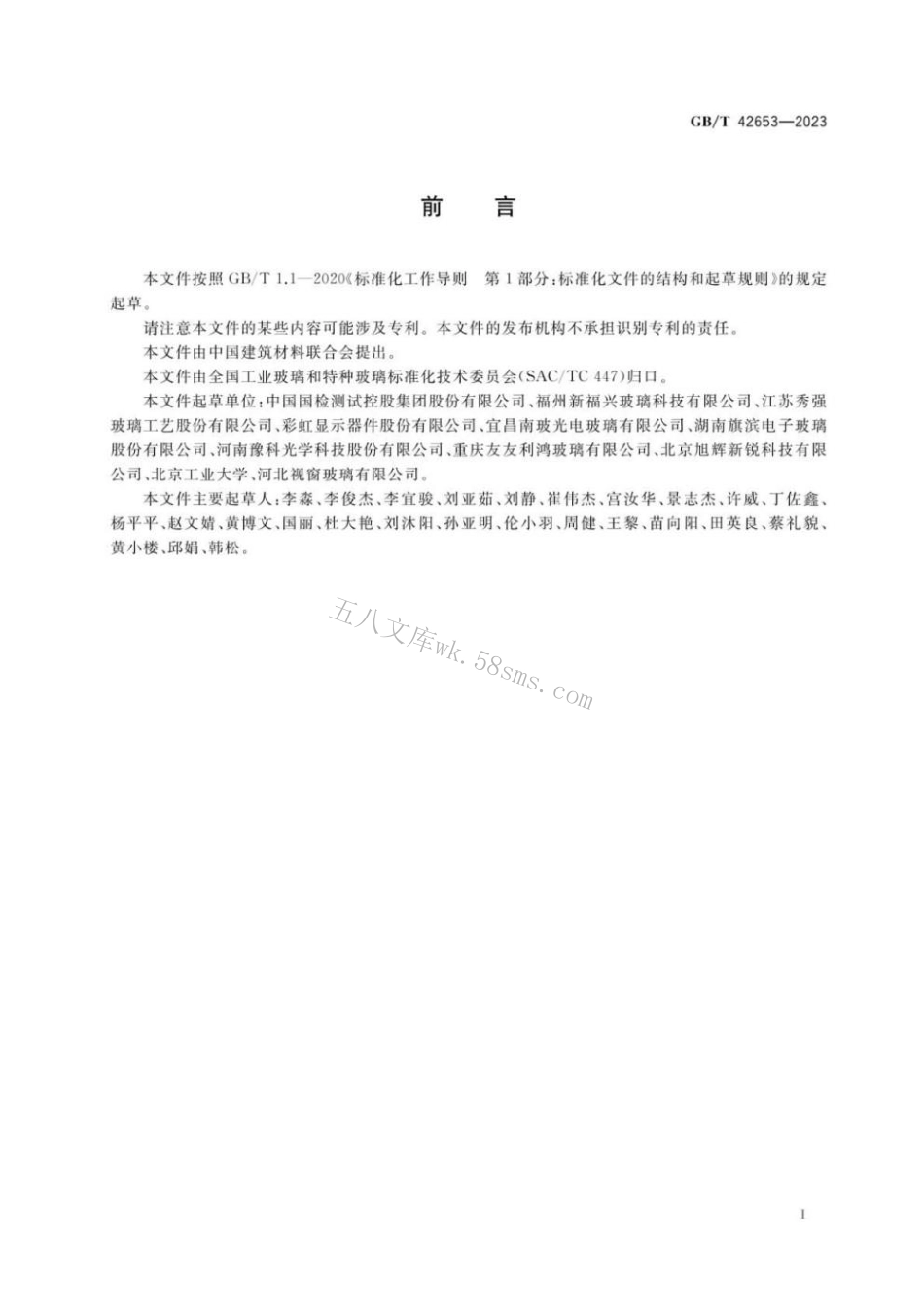 GBT 42653-2023 玻璃高温黏度试验方法.pdf_第2页