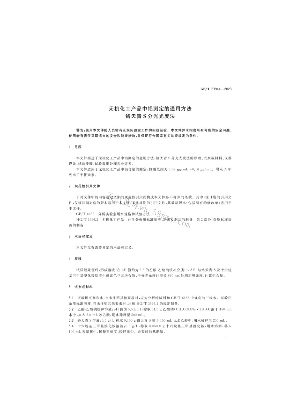 GBT 23944-2023 无机化工产品中铝测定的通用方法铬天青S分光光度法.pdf_第3页