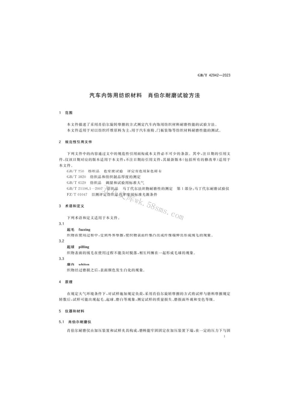 GBT 42942-2023 汽车内饰用纺织材料肖伯尔耐磨试验方法.pdf_第3页