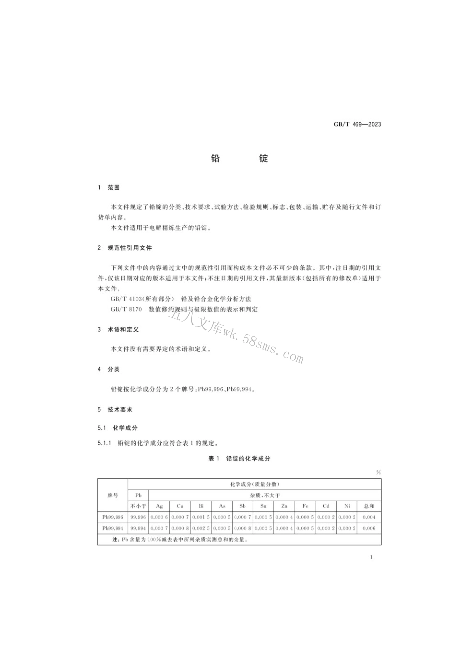 GBT 469-2023 铅锭.pdf_第3页