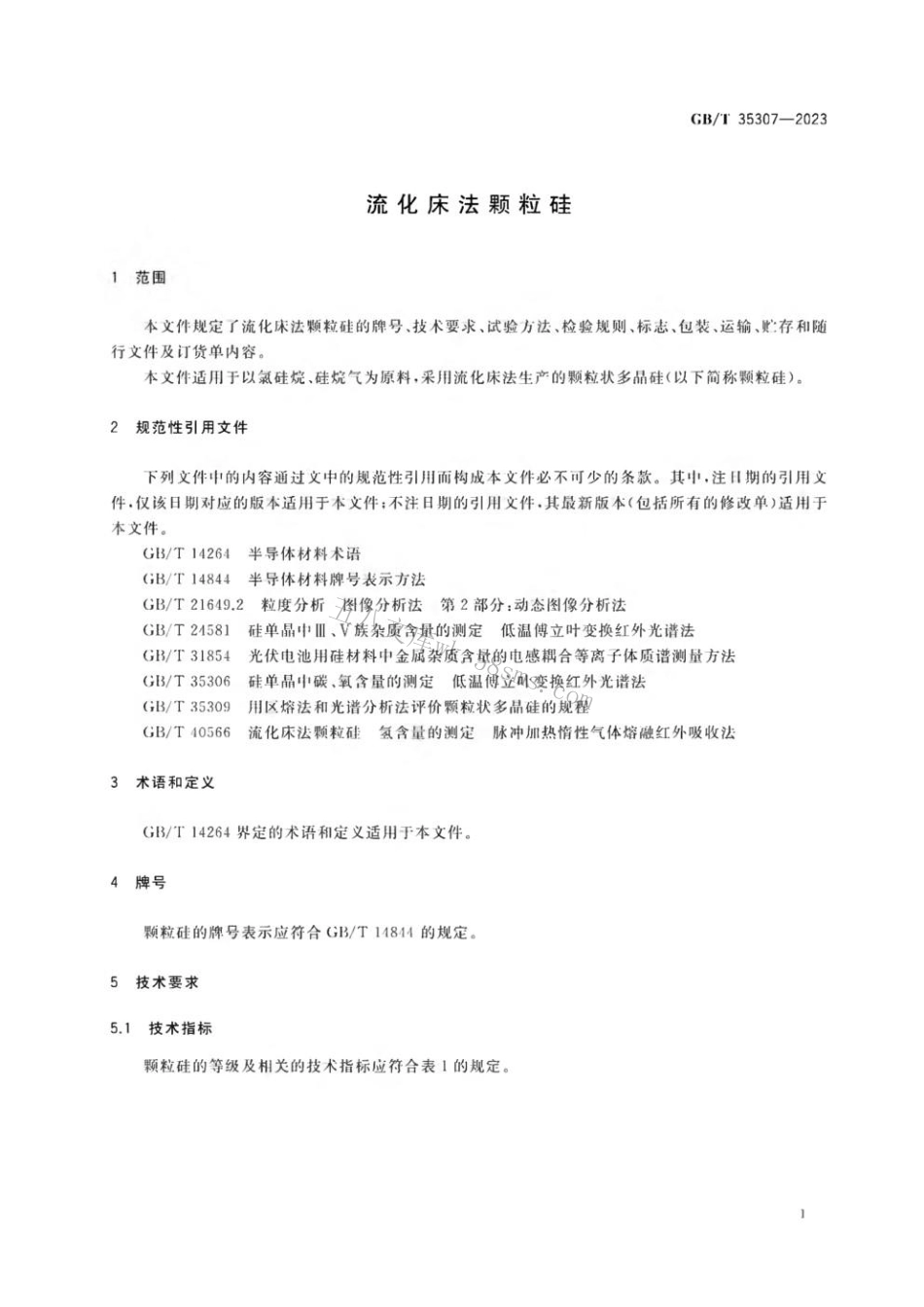 GBT 35307-2023 流化床法颗粒硅.pdf_第3页