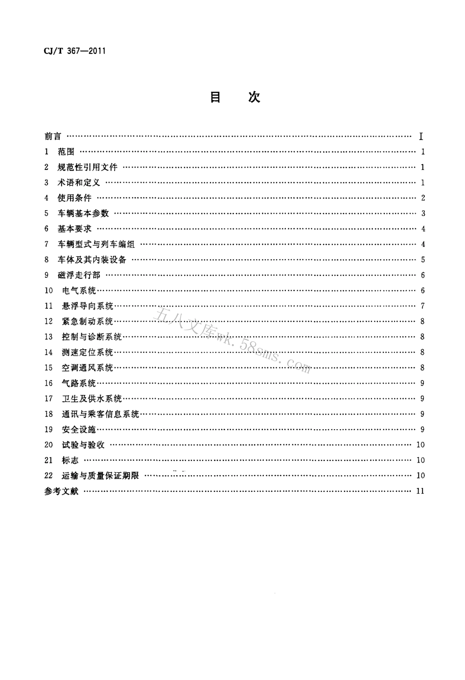 CJT367-2011 高速磁浮交通车辆通用技术条件.pdf_第2页