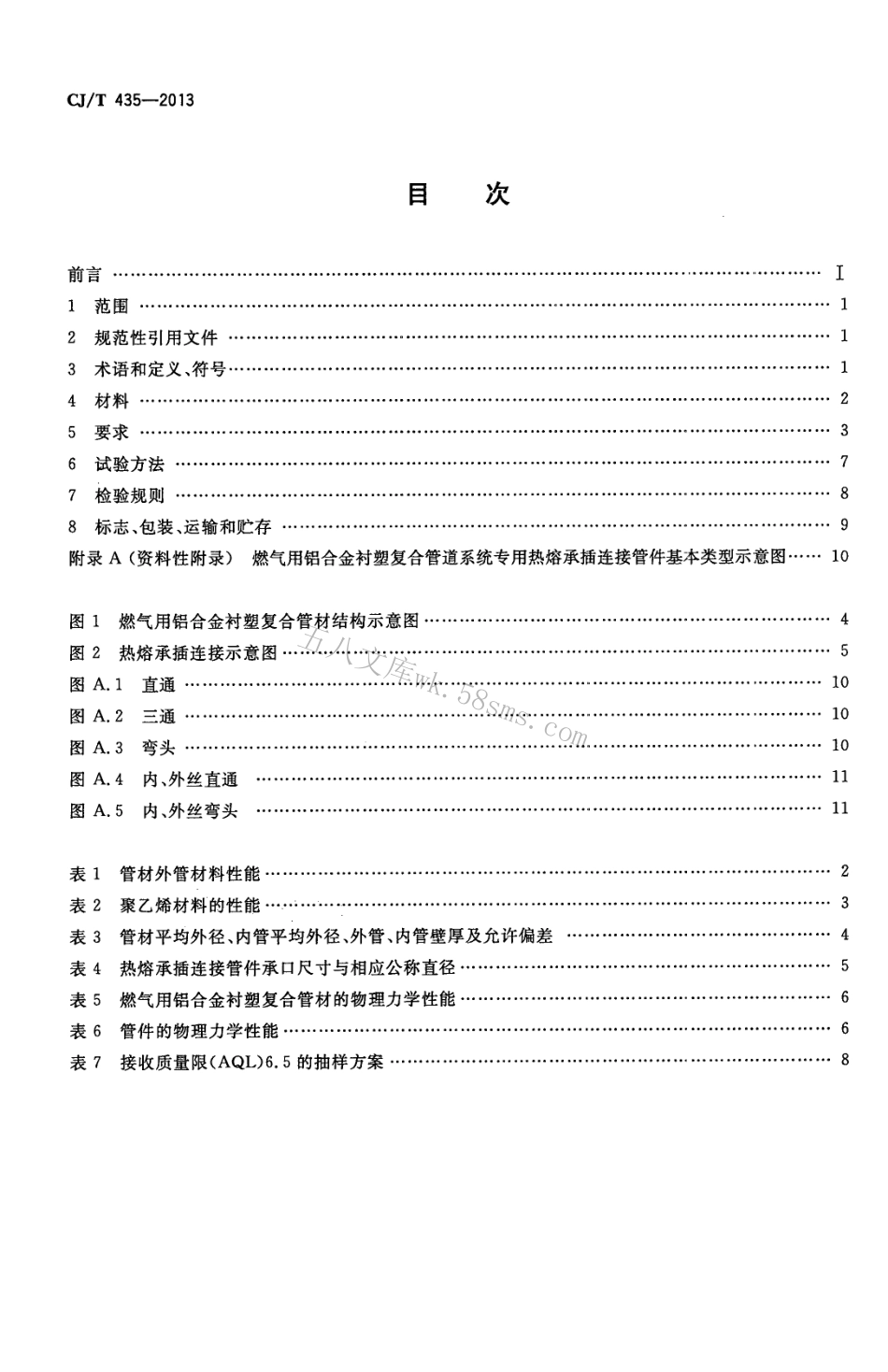 CJT435-2013 燃气用铝合金衬塑复合管材及管件.pdf_第2页