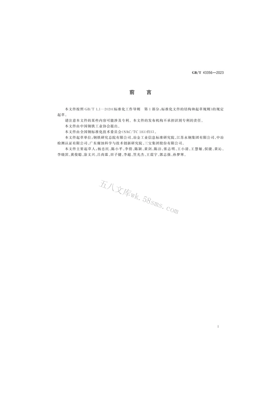 GBT 43356-2023 钢筋腐蚀盐溶液周期浸润试验方法.pdf_第2页