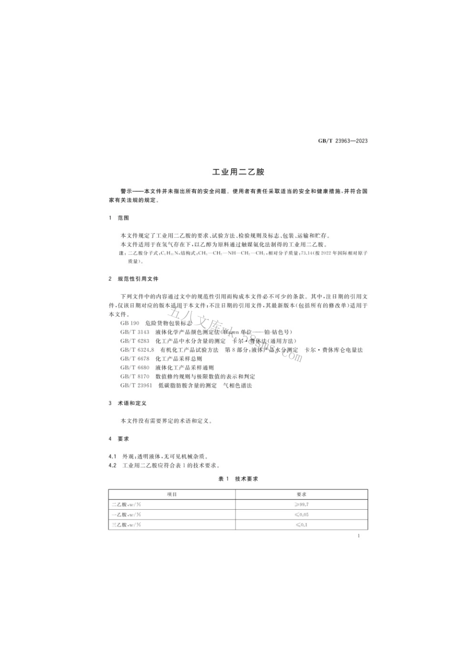 GBT 23963-2023 工业用二乙胺.pdf_第3页