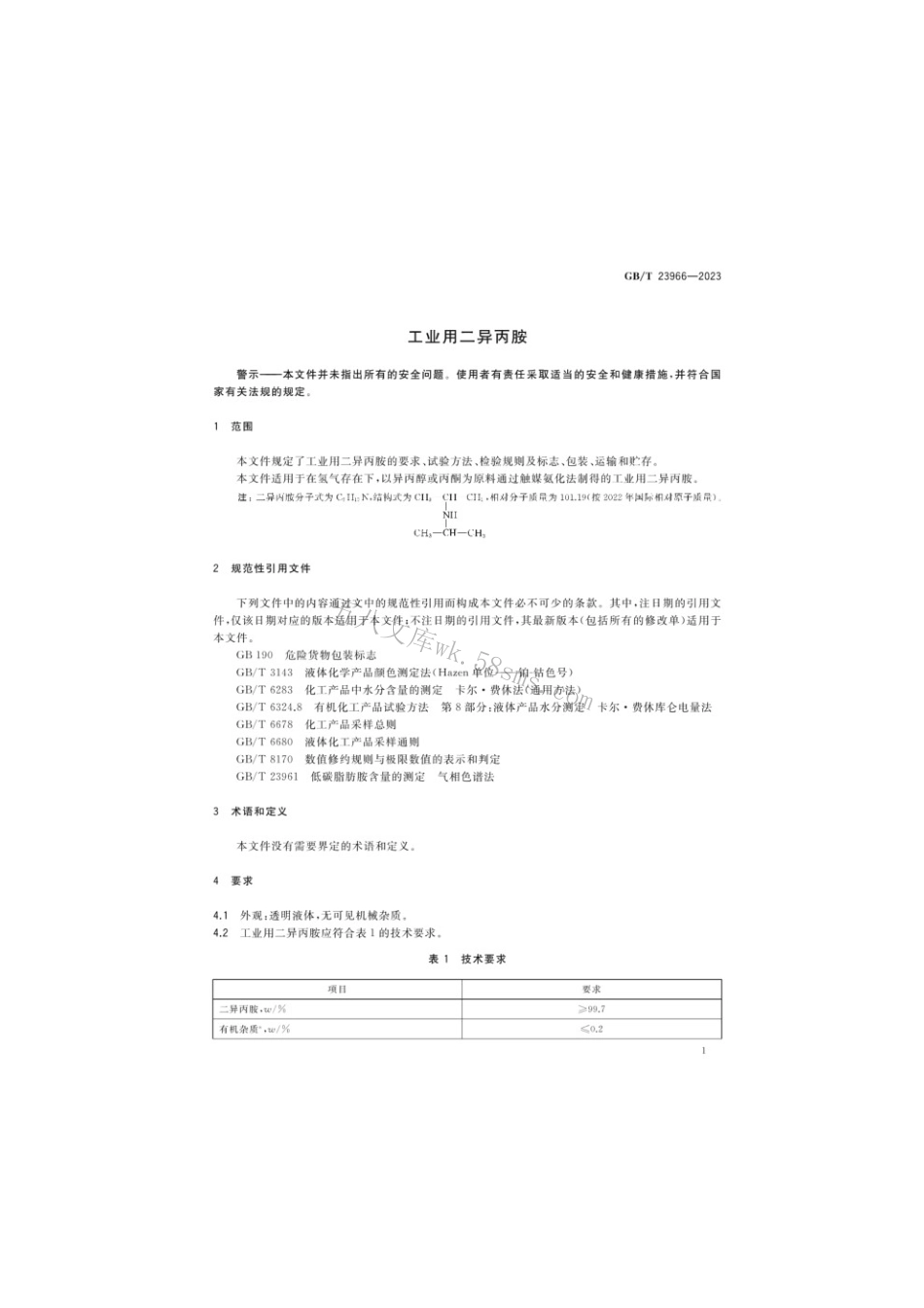 GBT 23966-2023 工业用二异丙胺.pdf_第3页