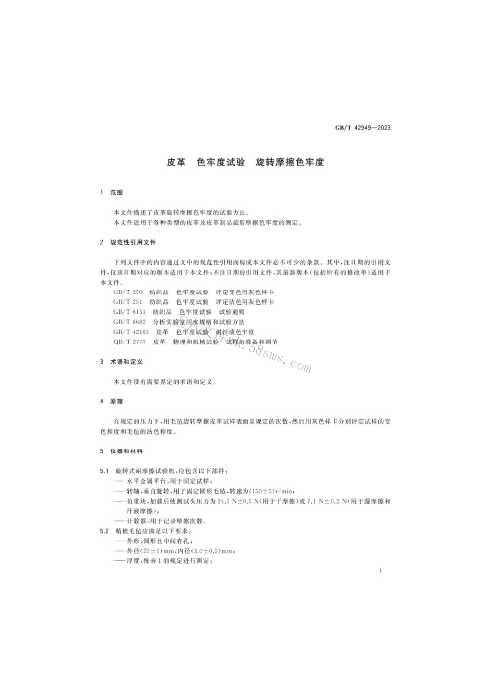 GBT 42949-2023 皮革色牢度试验旋转摩擦色牢度.pdf_第3页