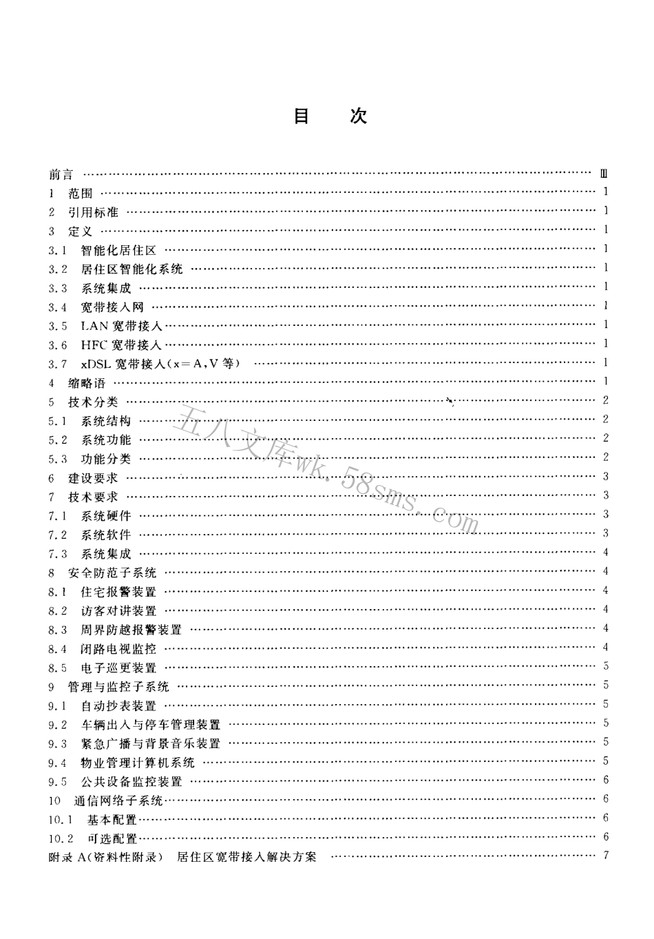 CJT174-2003 居住区智能化系统配置与技术要求.pdf_第2页