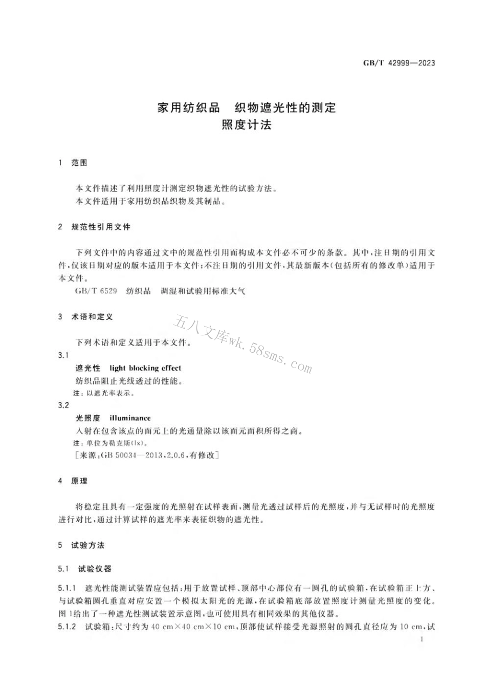 GBT 42999-2023 家用纺织品 织物遮光性的测定 照度计法.pdf_第3页