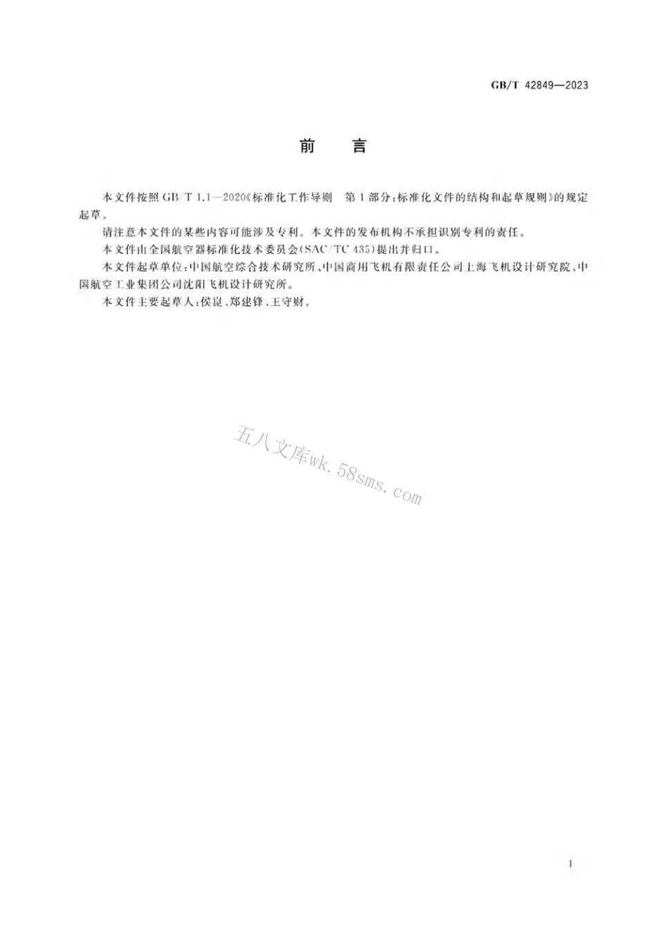 GBT 42849-2023 凸头鼓包型抽芯铆钉.pdf_第2页