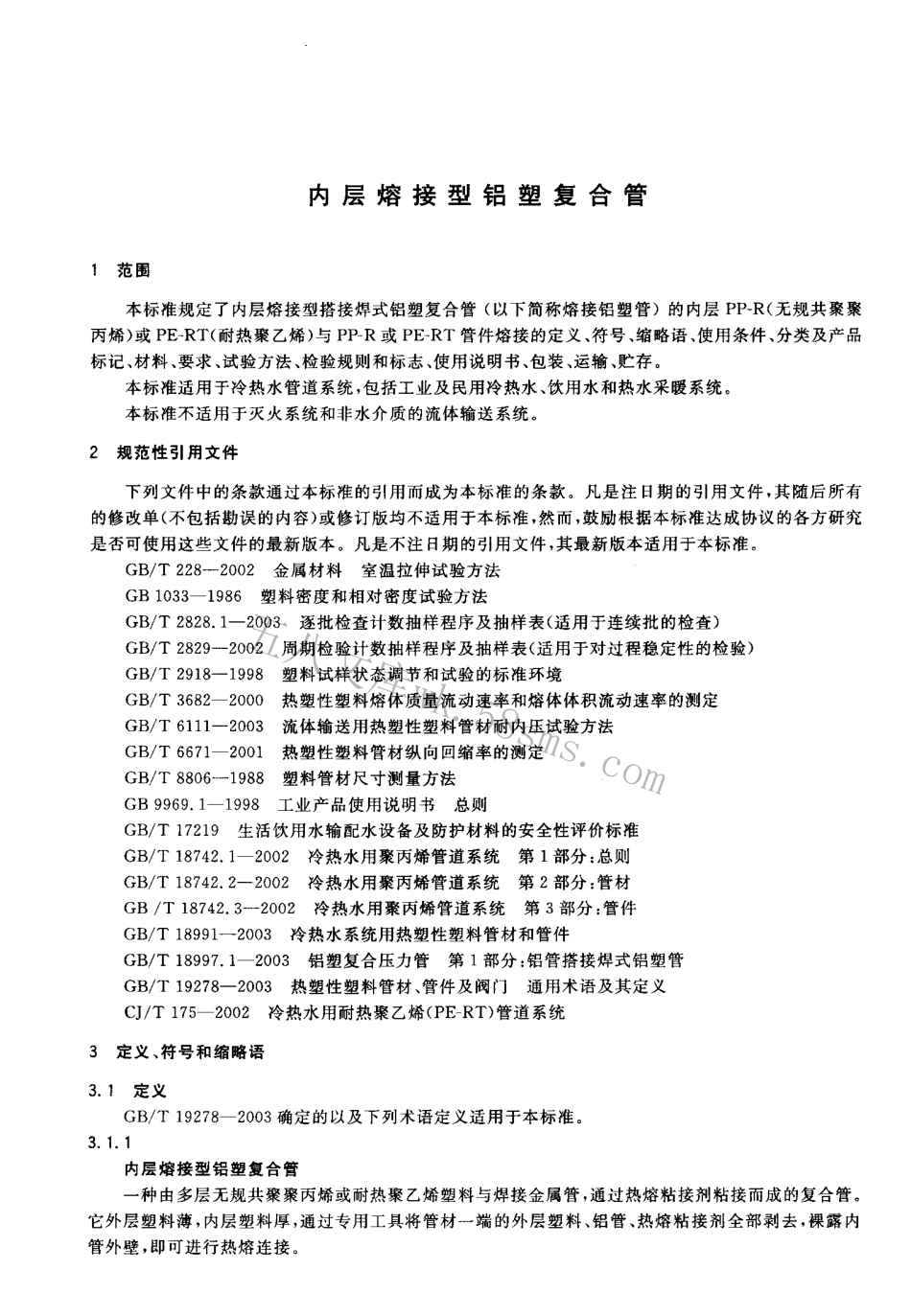 CJT193-2004 内层熔接型铝塑复合管.pdf_第3页