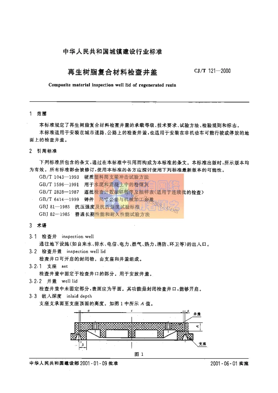 CJT121-2000 再生树脂复合材料检查井盖.pdf_第3页