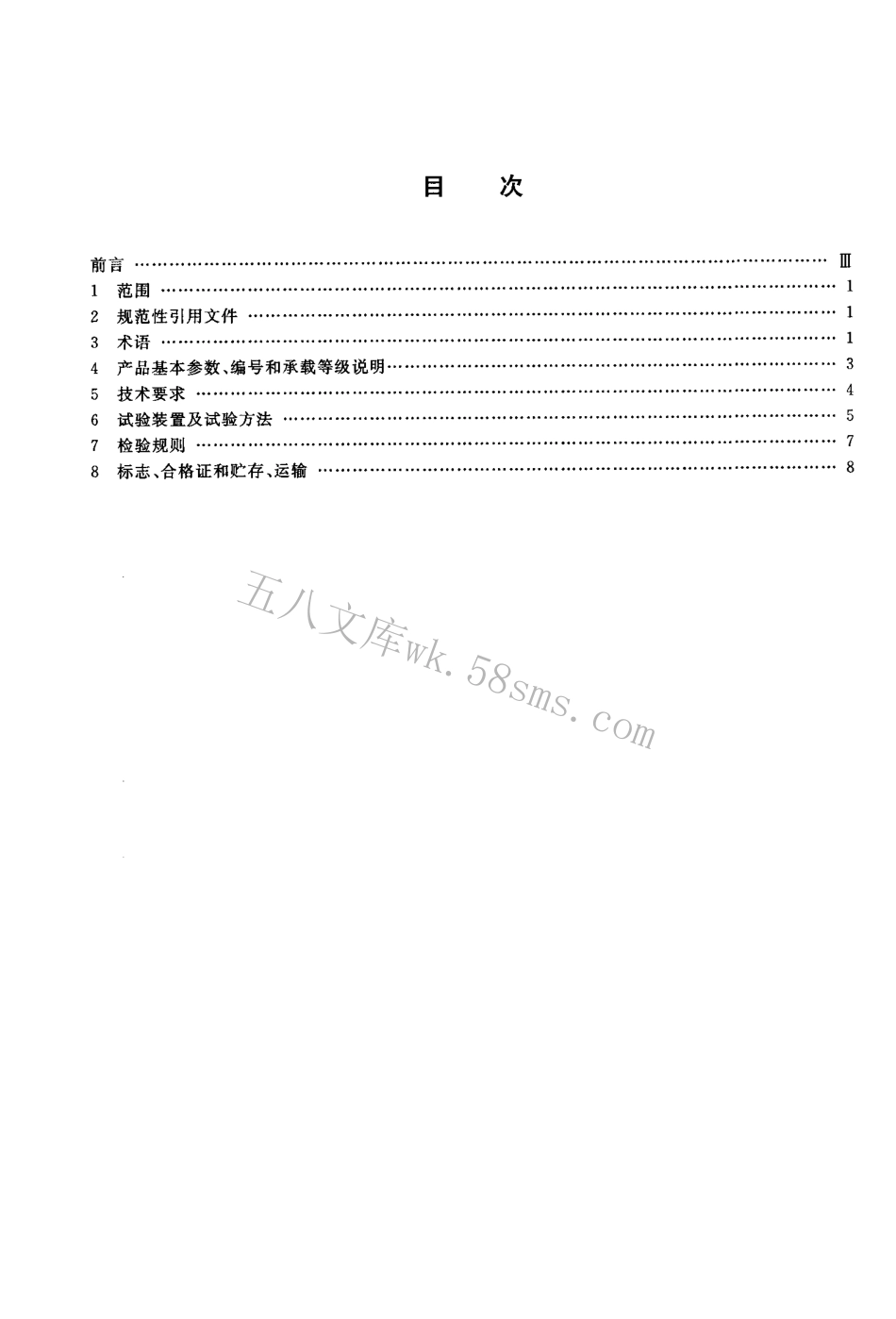 CJT212-2005 聚合物基复合材料水箅.pdf_第2页