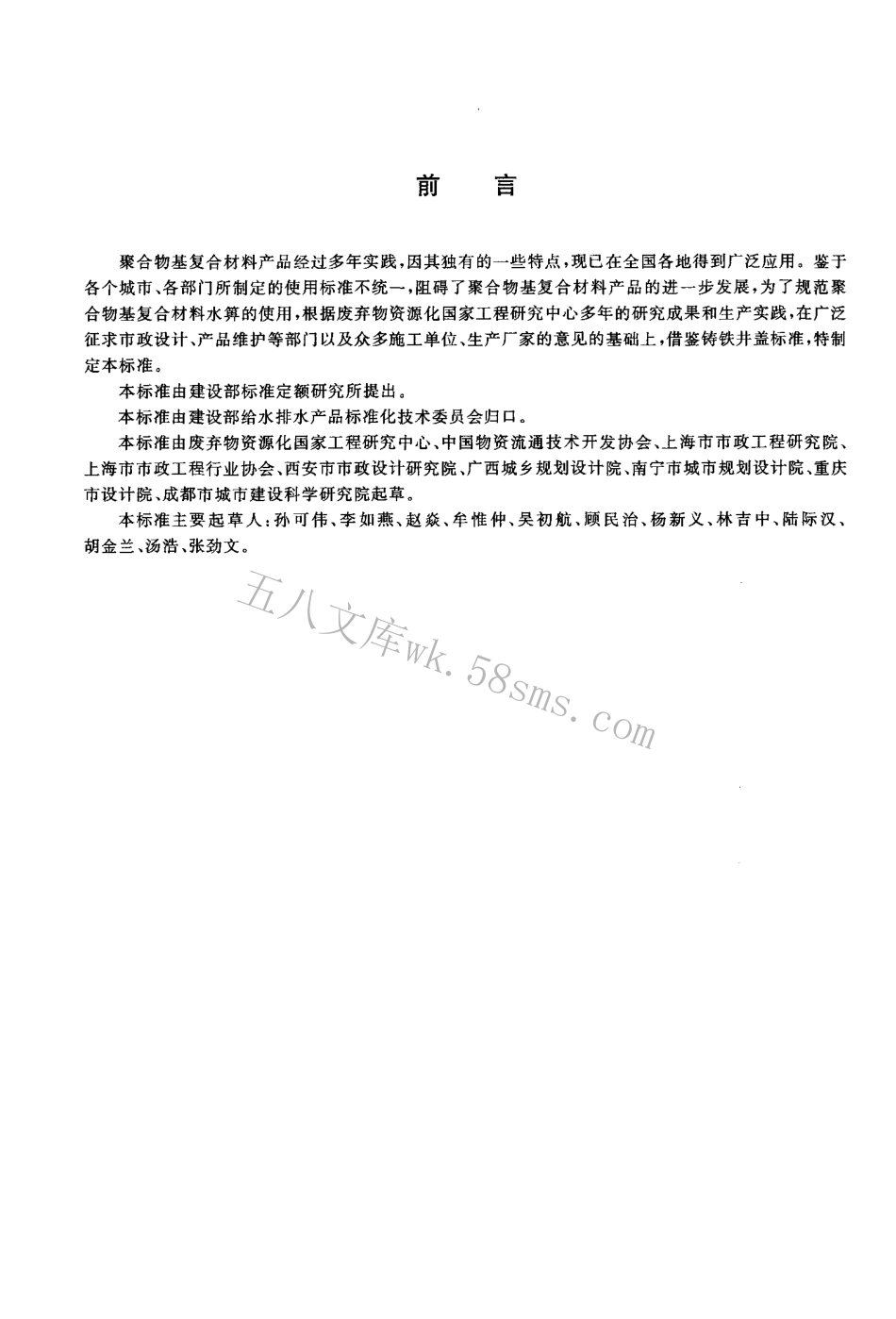CJT212-2005 聚合物基复合材料水箅.pdf_第3页