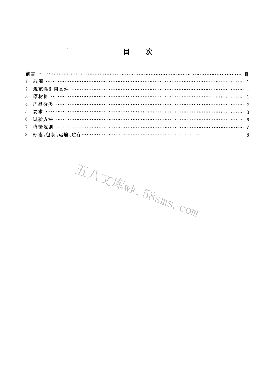 CJT231-2006 排水用硬聚氯乙烯（PVC-U）玻璃微珠复合管材.pdf_第2页