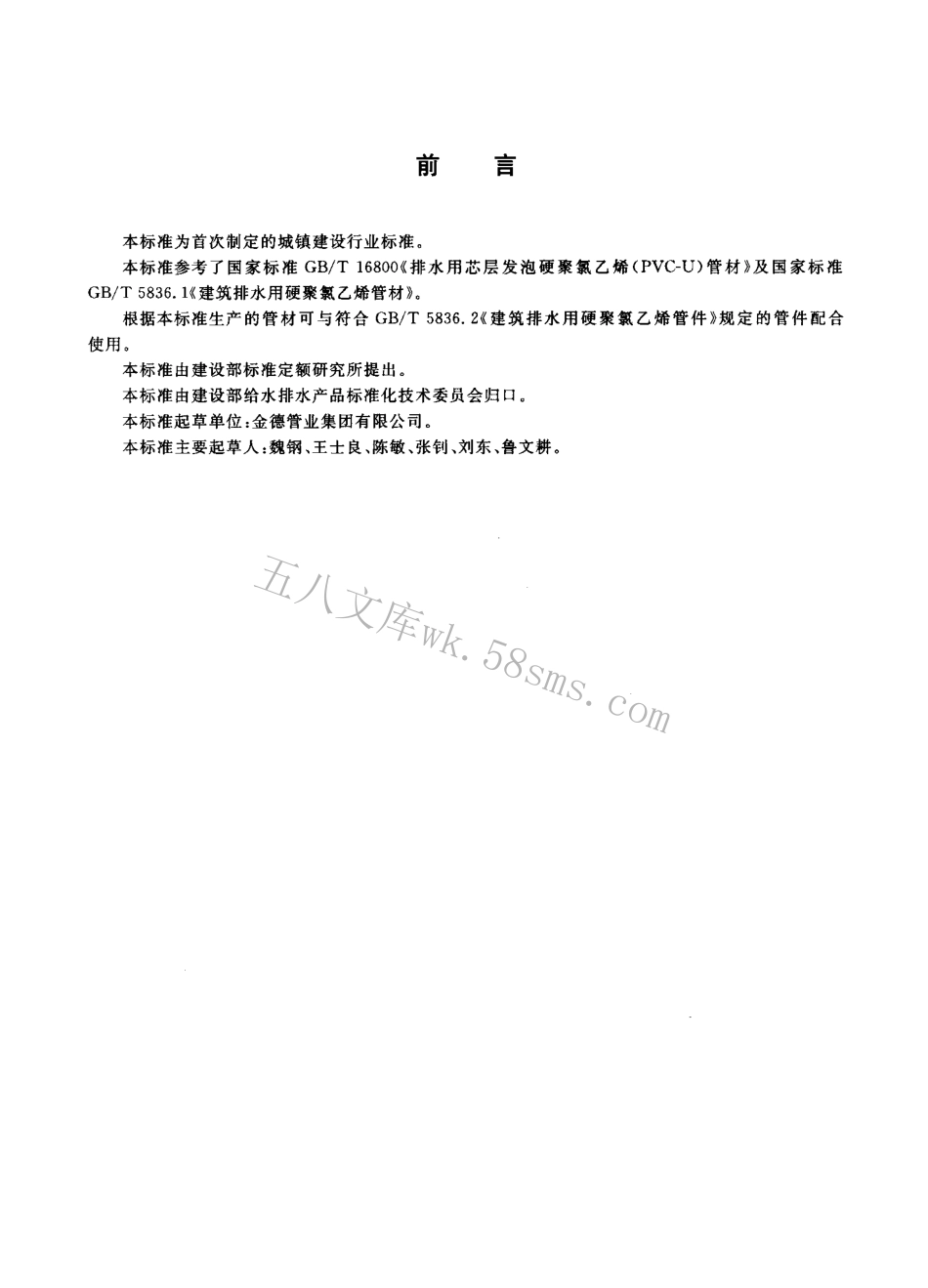 CJT231-2006 排水用硬聚氯乙烯（PVC-U）玻璃微珠复合管材.pdf_第3页