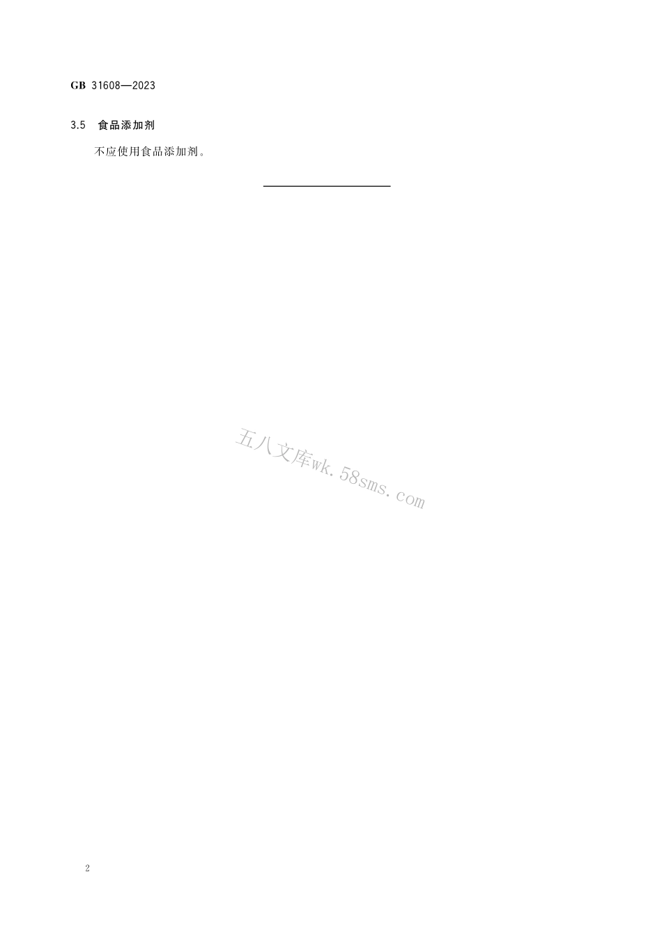 GB 31608-2023 食品安全国家标准 茶叶.pdf_第3页