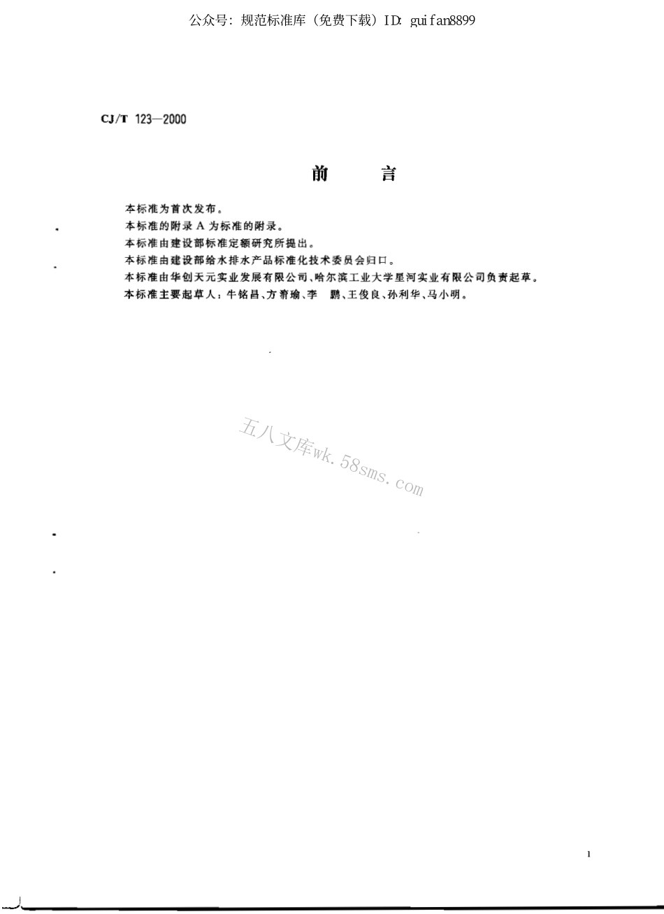 CJT123-2000 给水用钢骨架聚乙烯塑料复合管.pdf_第2页