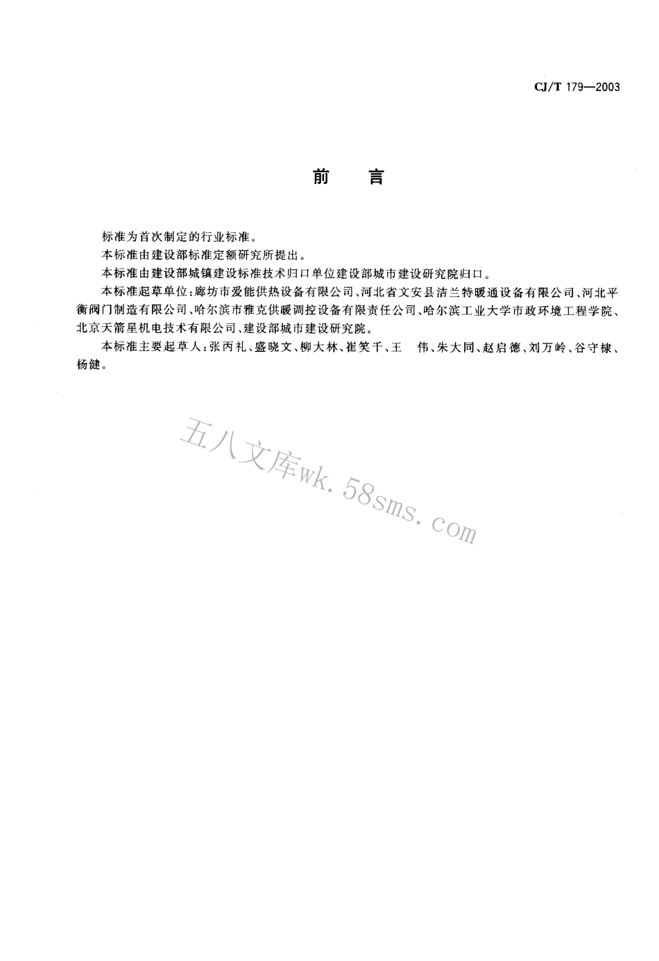 CJT179-2003 自力式流量控制阀.pdf_第1页