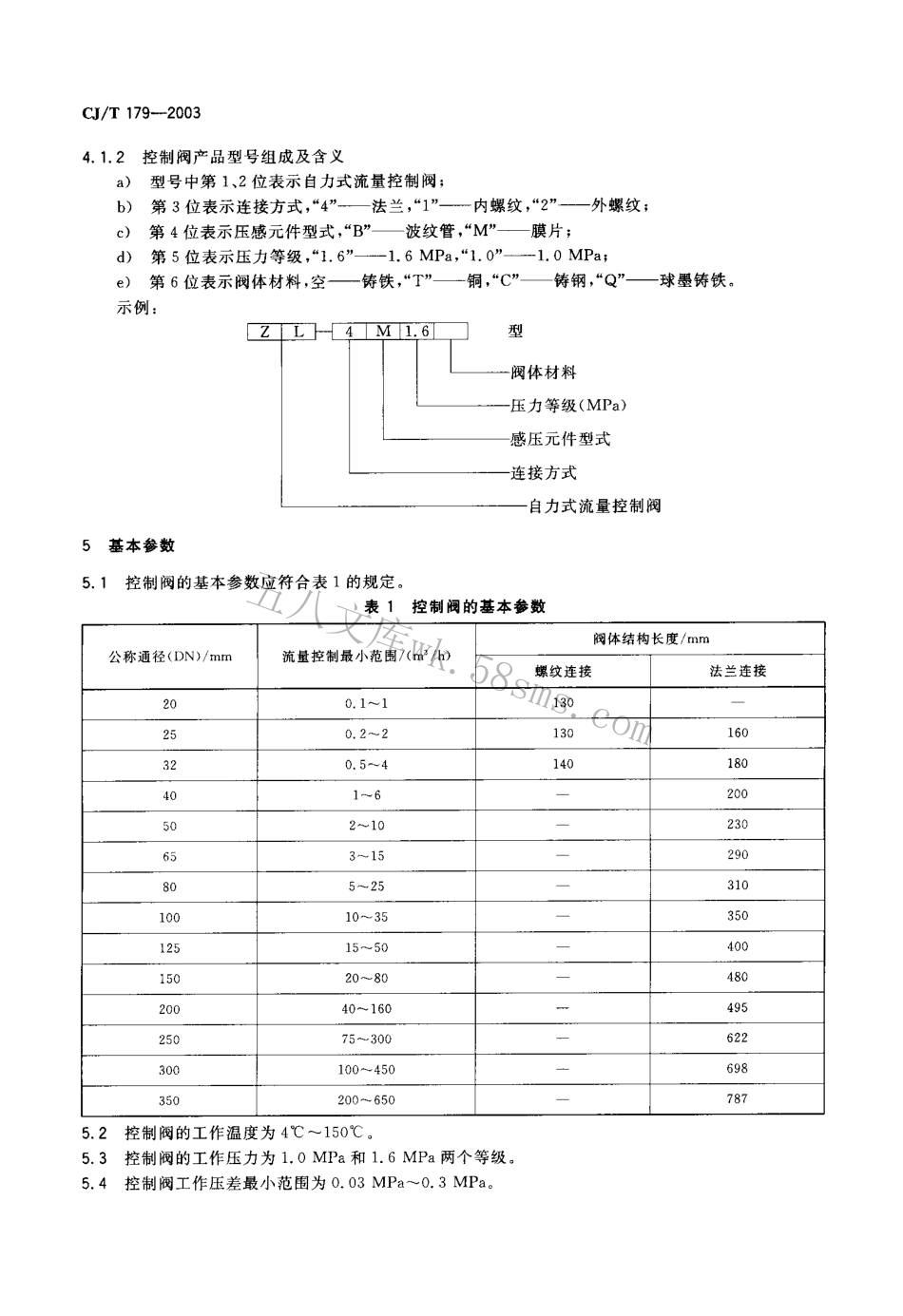 CJT179-2003 自力式流量控制阀.pdf_第3页