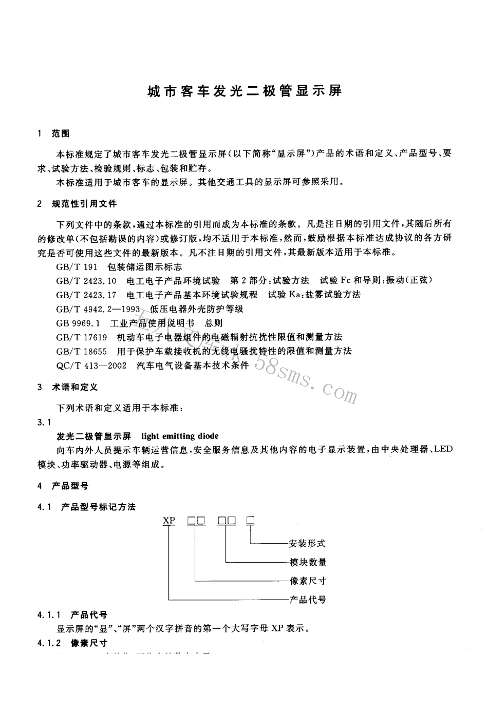 CJT229-2006 城市客车发光二极管显示屏.pdf_第3页