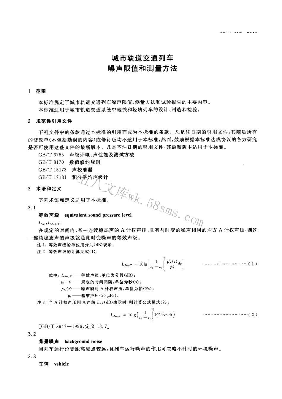 GB 14892-2006 城市轨道交通列车 噪声限值和测量方法.pdf_第3页