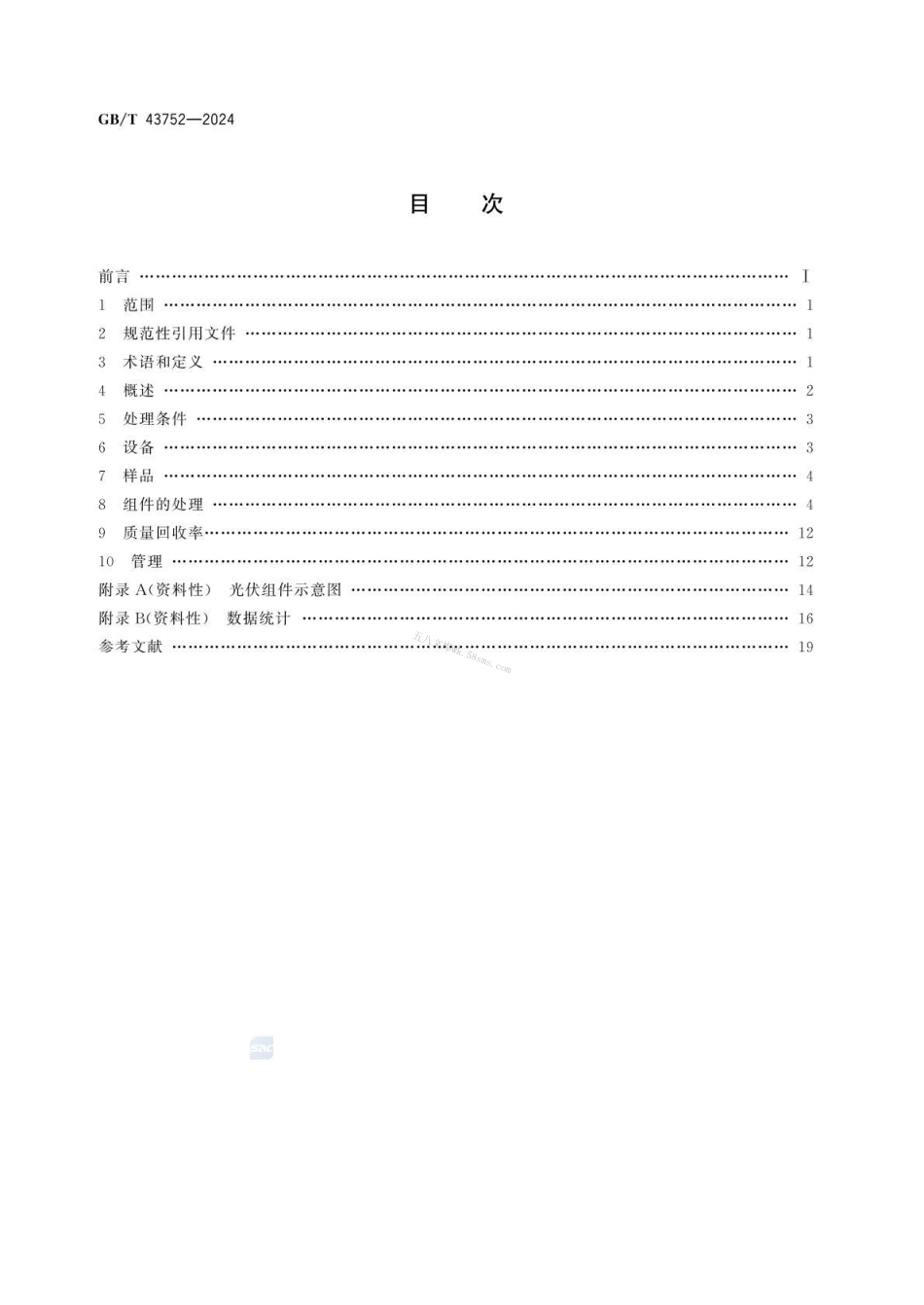 GBT 43752-2024 晶体硅光伏组件回收处理方法 物理法.pdf_第2页