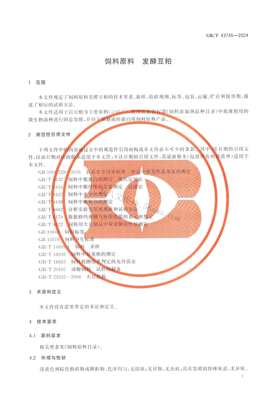 GBT 43745-2024 饲料原料 发酵豆粕.pdf_第3页