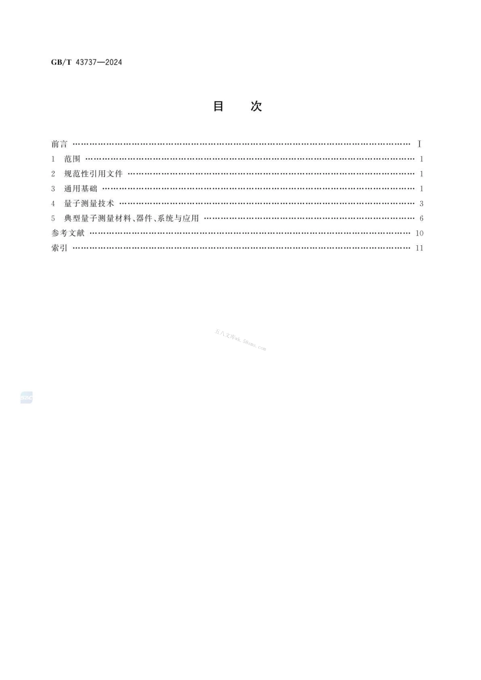 GBT 43737-2024 量子测量术语.pdf_第2页