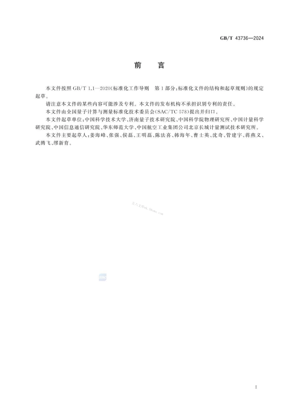 GBT 43736-2024 精密光频测量中光学频率梳性能参数测试方法.pdf_第3页