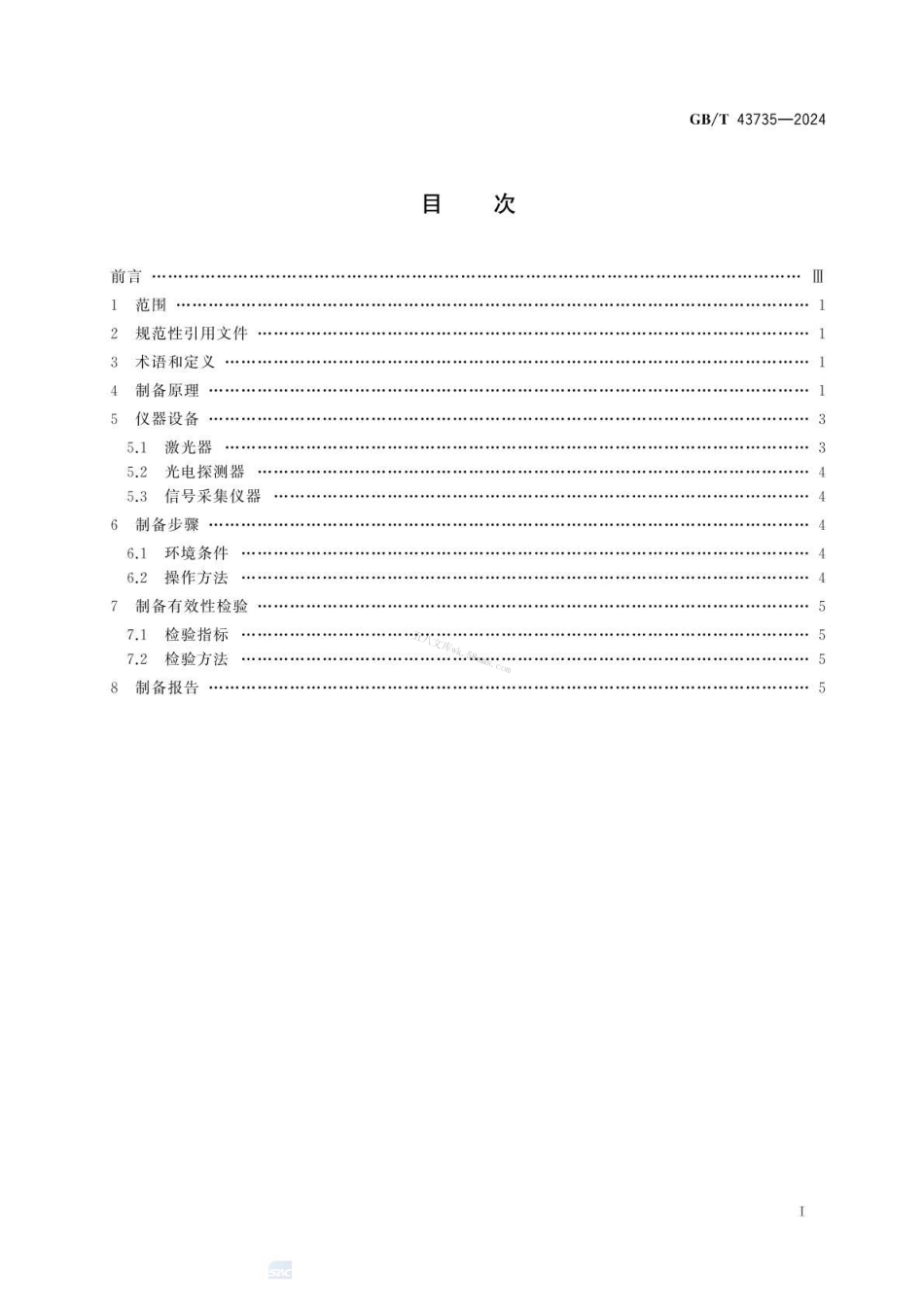 GBT 43735-2024 量子精密测量中里德堡原子制备方法.pdf_第2页