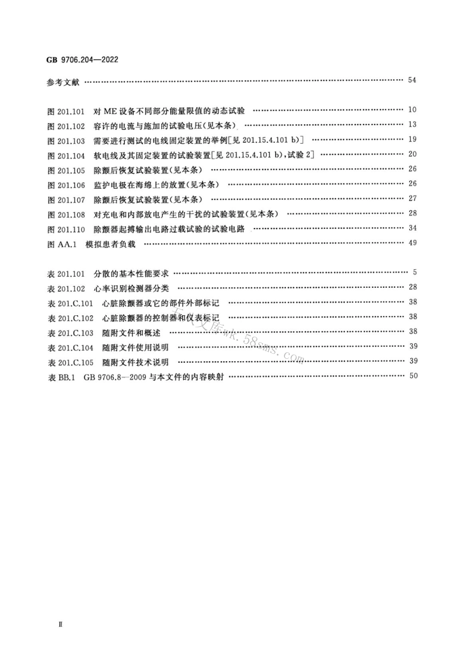 GB 9706.204-2022 医用电气设备 第2-4部分：心脏除颤器的基本安全和基本性能专用要求.pdf_第3页