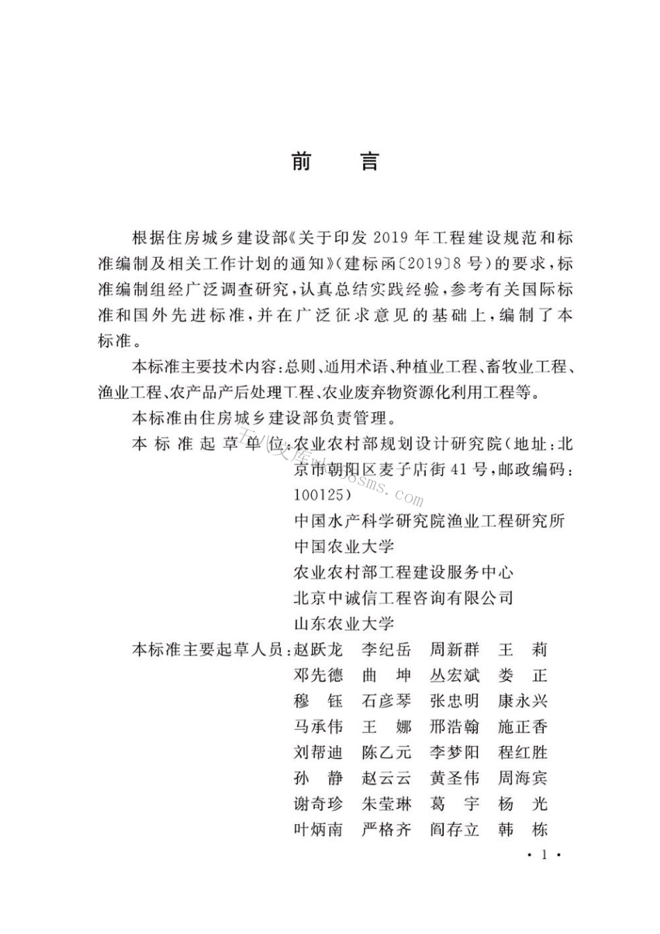 GBT 51461-2024 农业工程术语标准.pdf_第2页