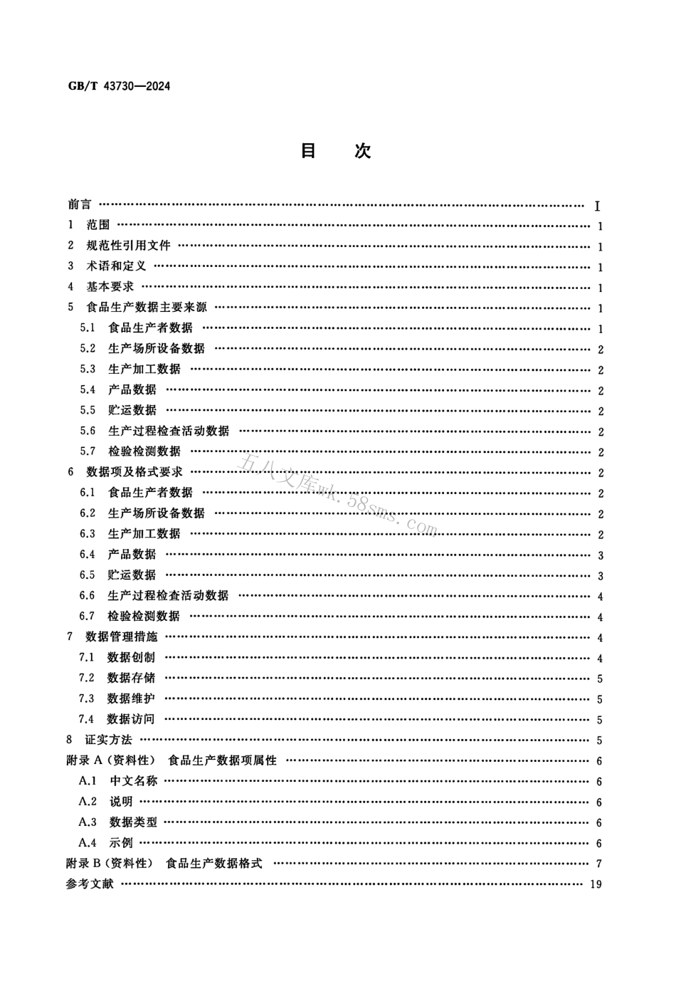 GBT 43730-2024 食品生产数据管理技术规范.pdf_第2页