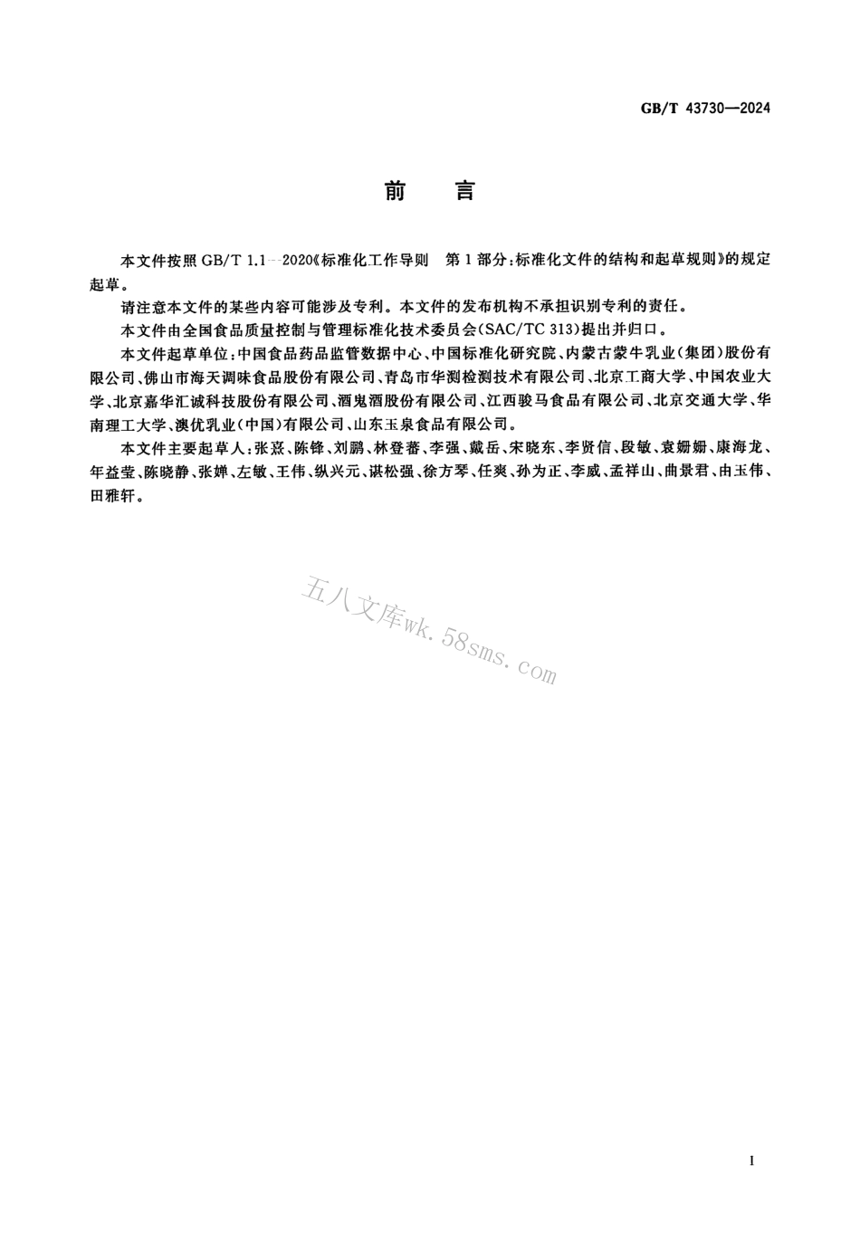 GBT 43730-2024 食品生产数据管理技术规范.pdf_第3页