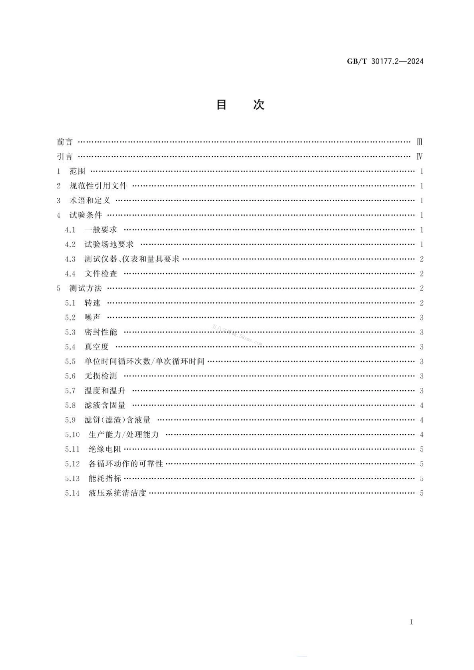 GBT 30177.2-2024 过滤机性能测试方法 第2部分：真空过滤机.pdf_第3页