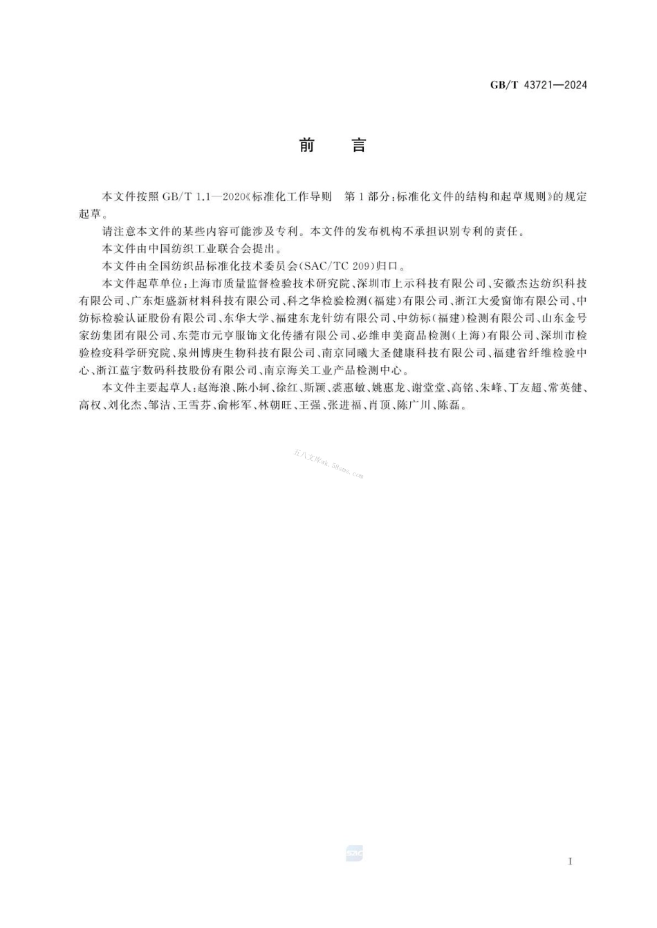GBT 43721-2024 纺织品 苯扎氯铵的测定.pdf_第2页