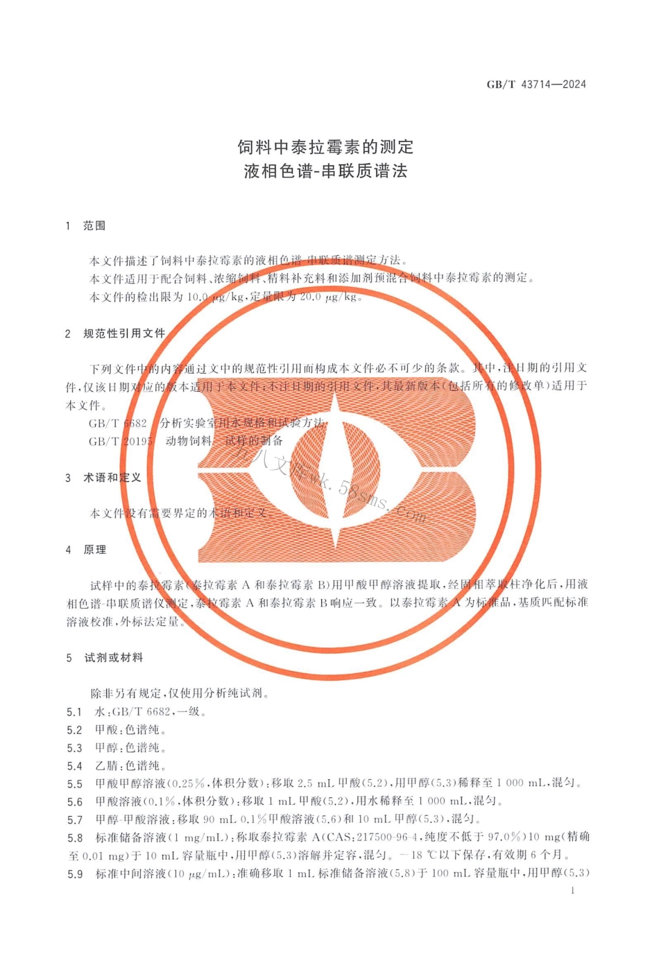 GBT 43714-2024 饲料中泰拉霉素的测定 液相色谱-串联质谱法.pdf_第3页