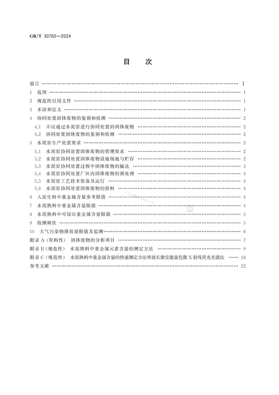 GBT 30760-2024 水泥窑协同处置固体废物技术规范.pdf_第2页