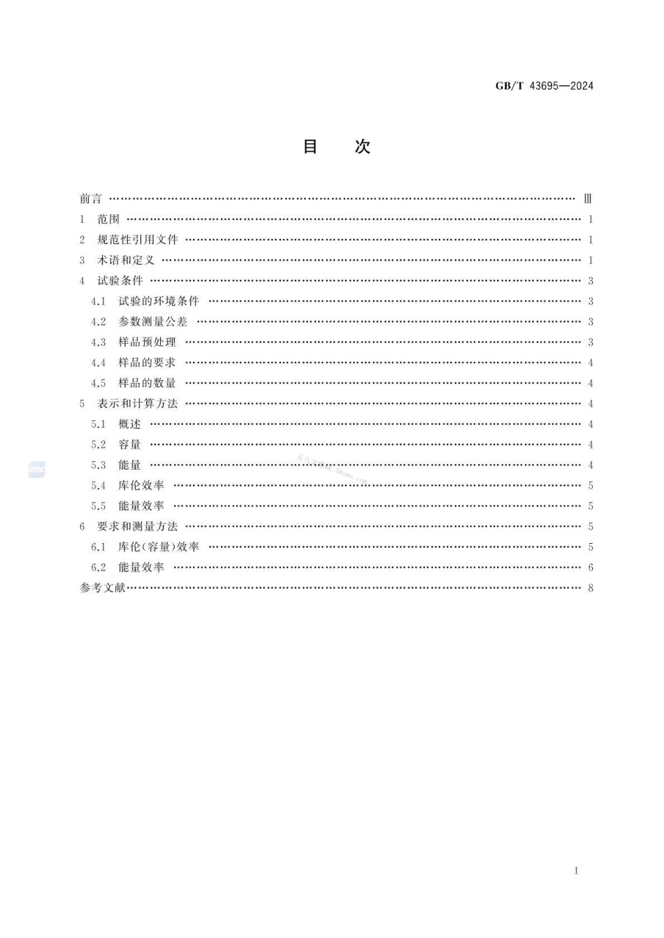 GBT 43695-2024 锂离子电池和电池组能源转换效率要求和测量方法.pdf_第2页