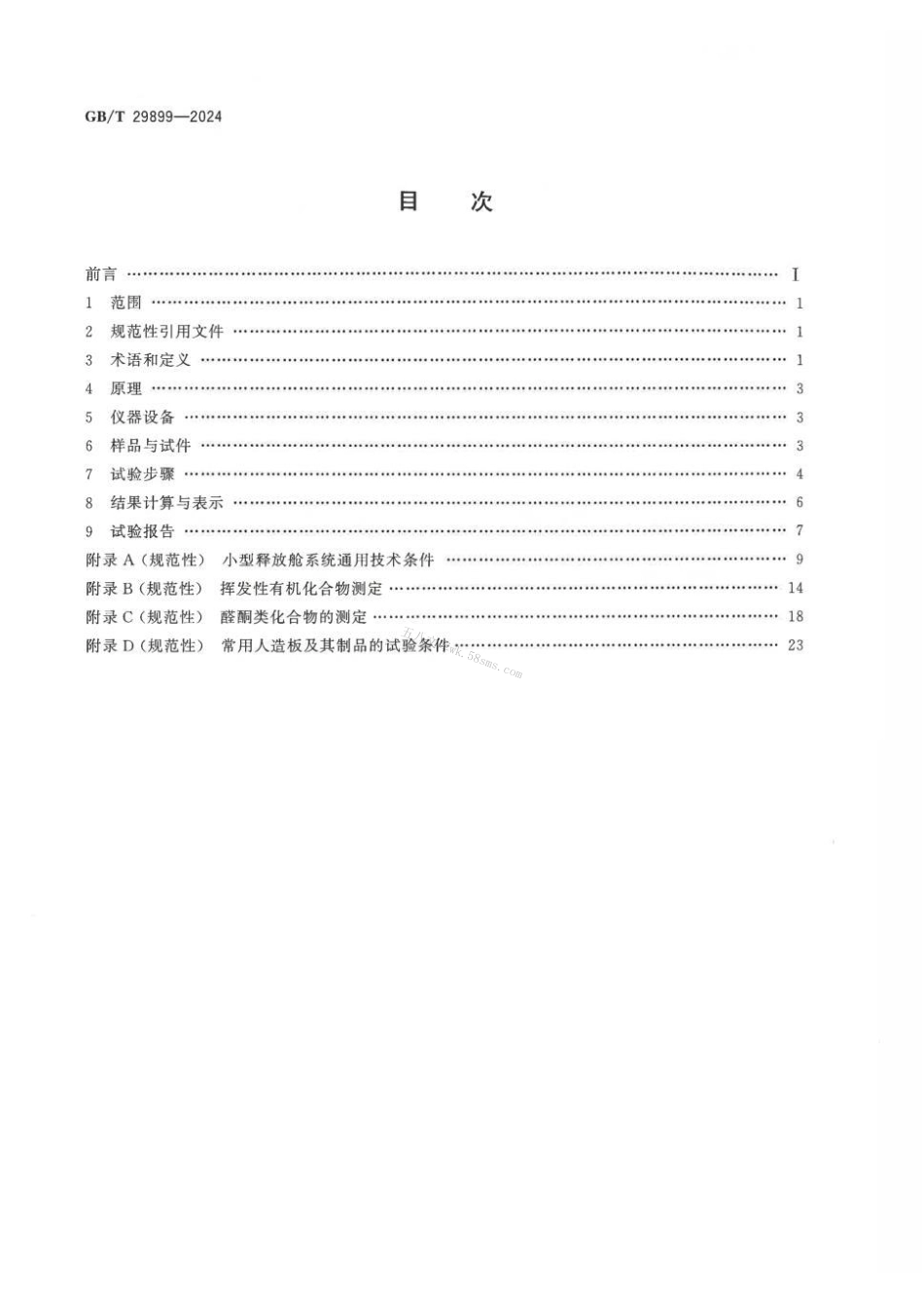 GBT 29899-2024 人造板及其制品中挥发性有机化合物释放量试验方法 小型释放舱法.pdf_第2页