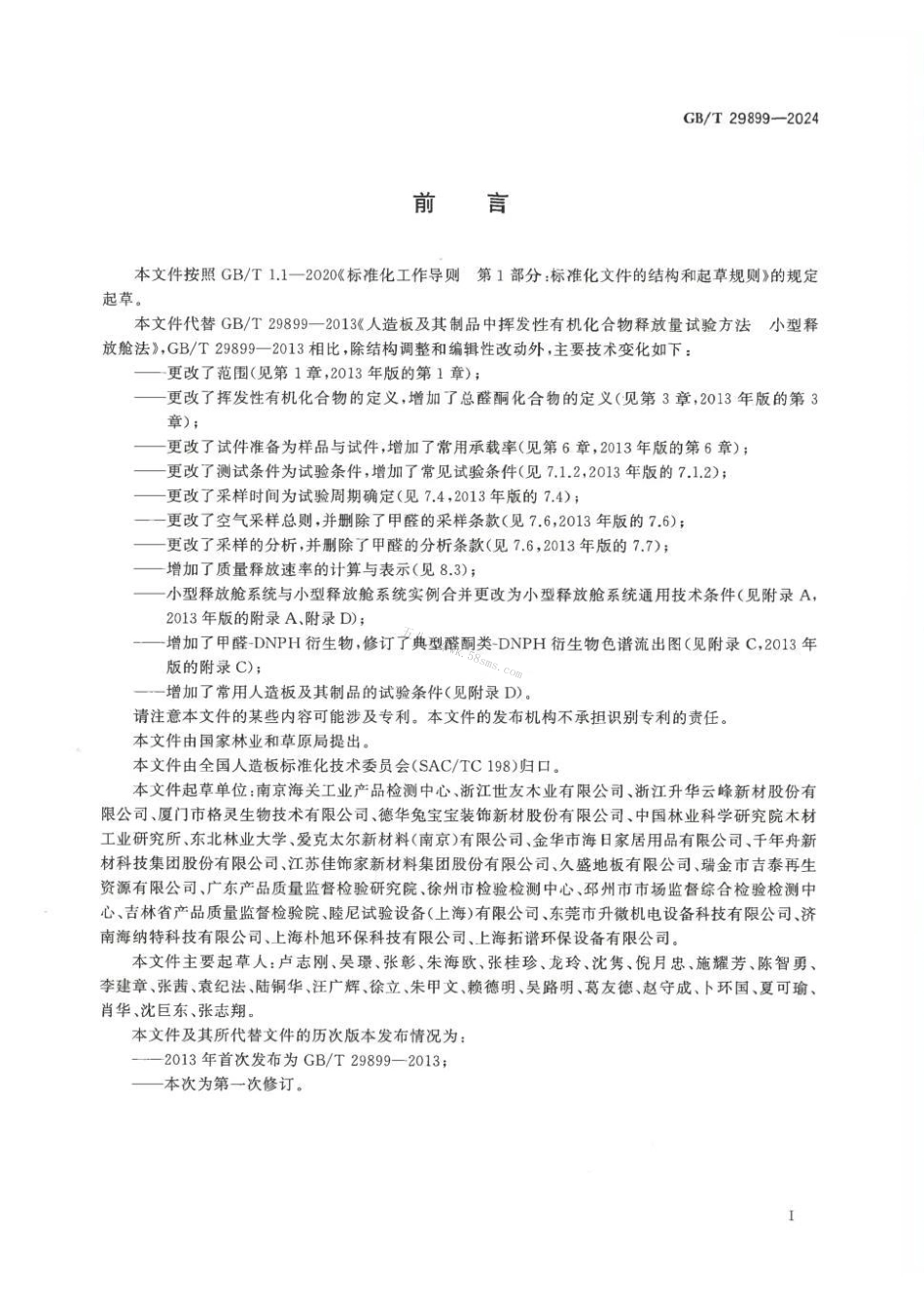 GBT 29899-2024 人造板及其制品中挥发性有机化合物释放量试验方法 小型释放舱法.pdf_第3页