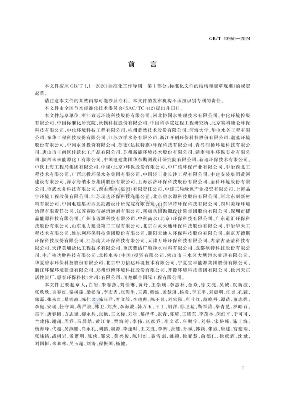 GBT 43950-2024 工业浓盐水回用技术导则.pdf_第3页