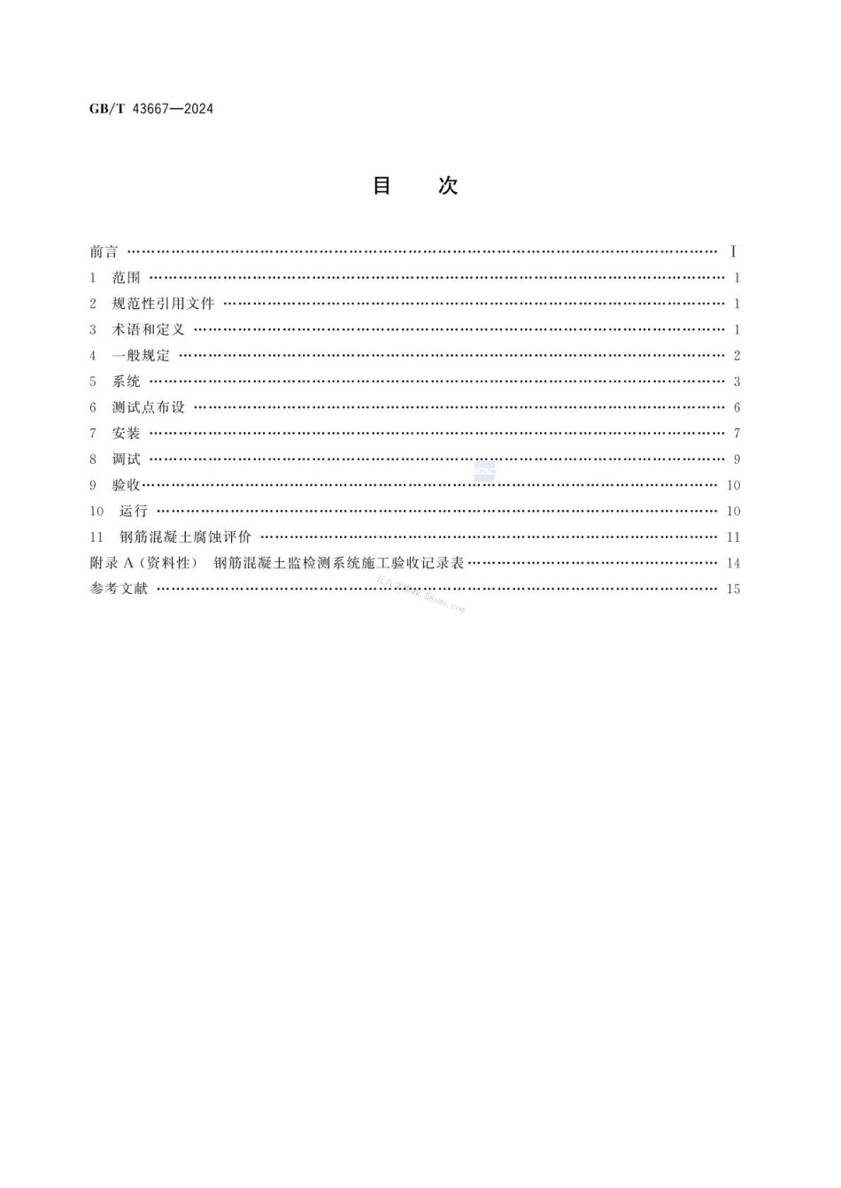 GBT 43667-2024 钢筋混凝土腐蚀监检测技术规范.pdf_第2页