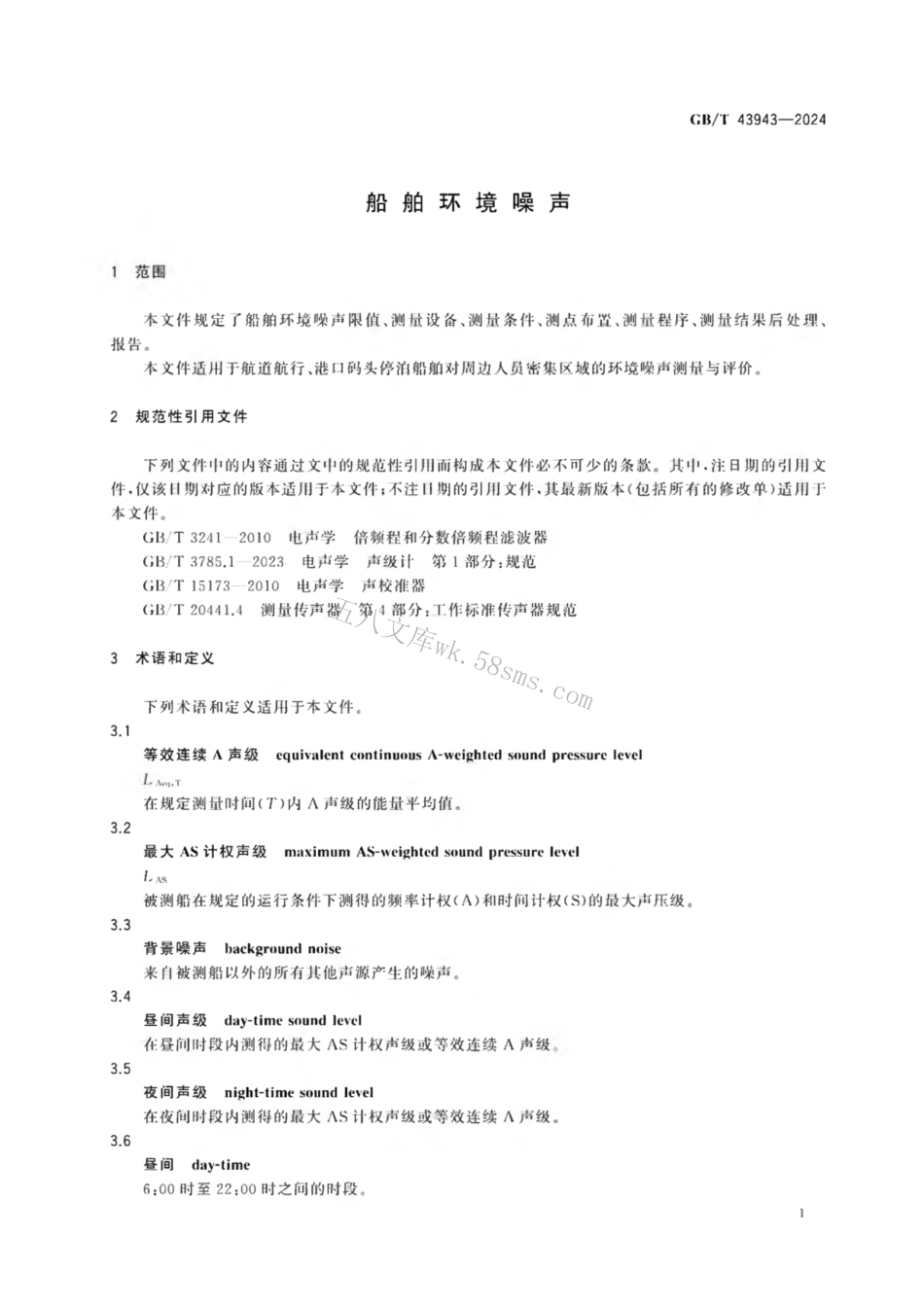 GBT 43943-2024 船舶环境噪声.pdf_第3页