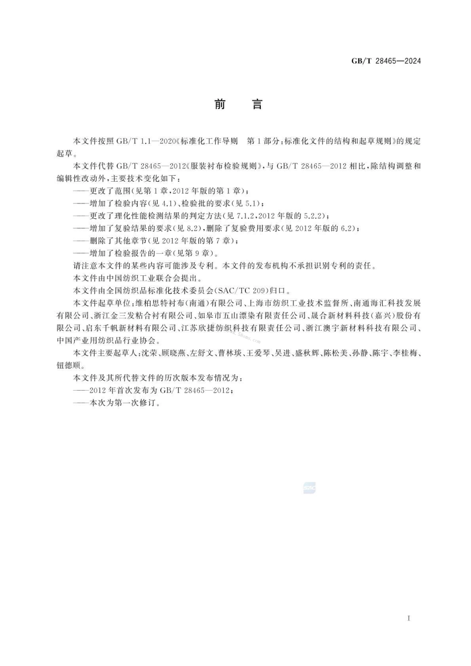 GBT 28465-2024 服装衬布检验规则.pdf_第2页