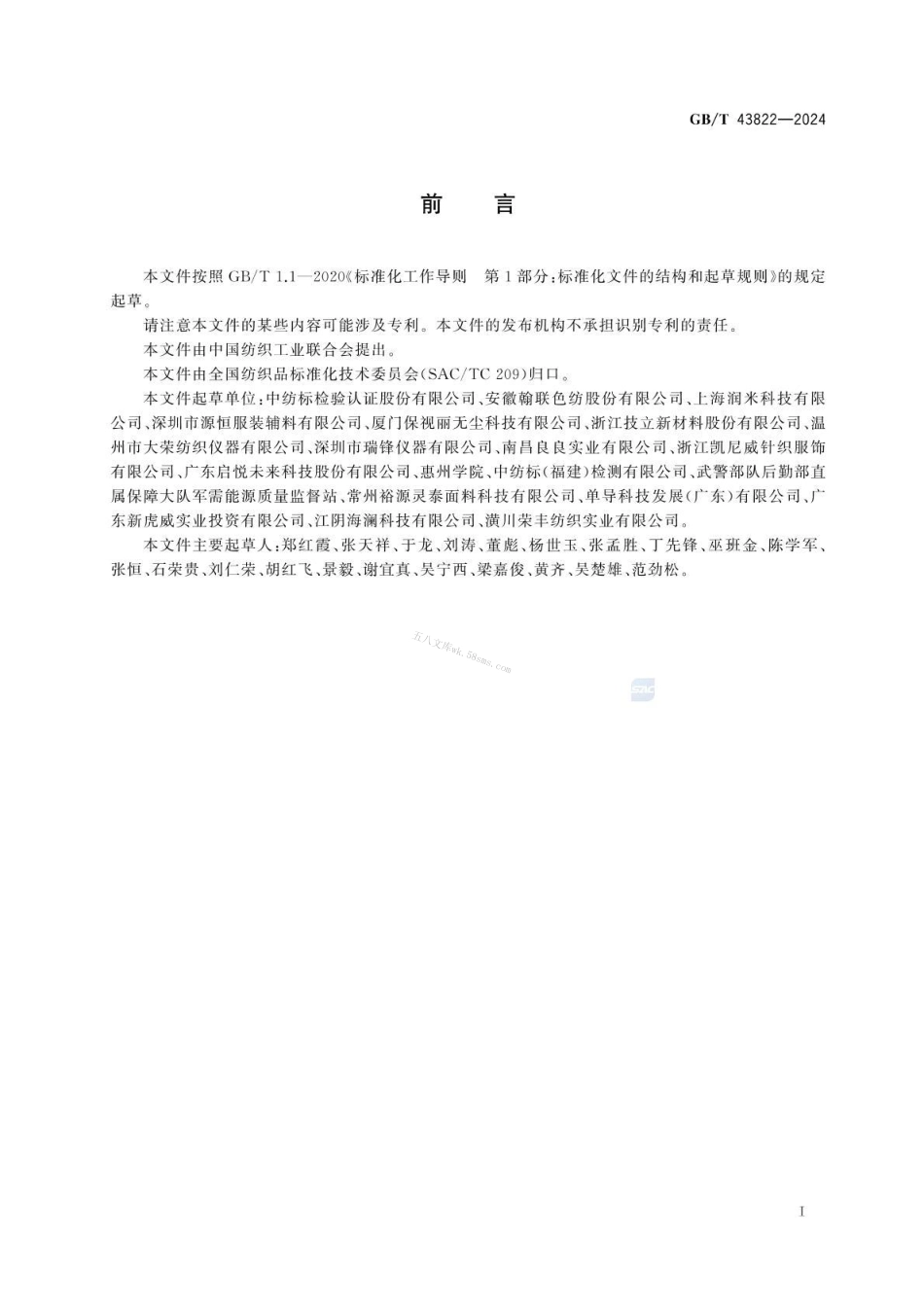 GBT 43822-2024 纺织品 织物最大吸水量下干燥速率的测定.pdf_第2页