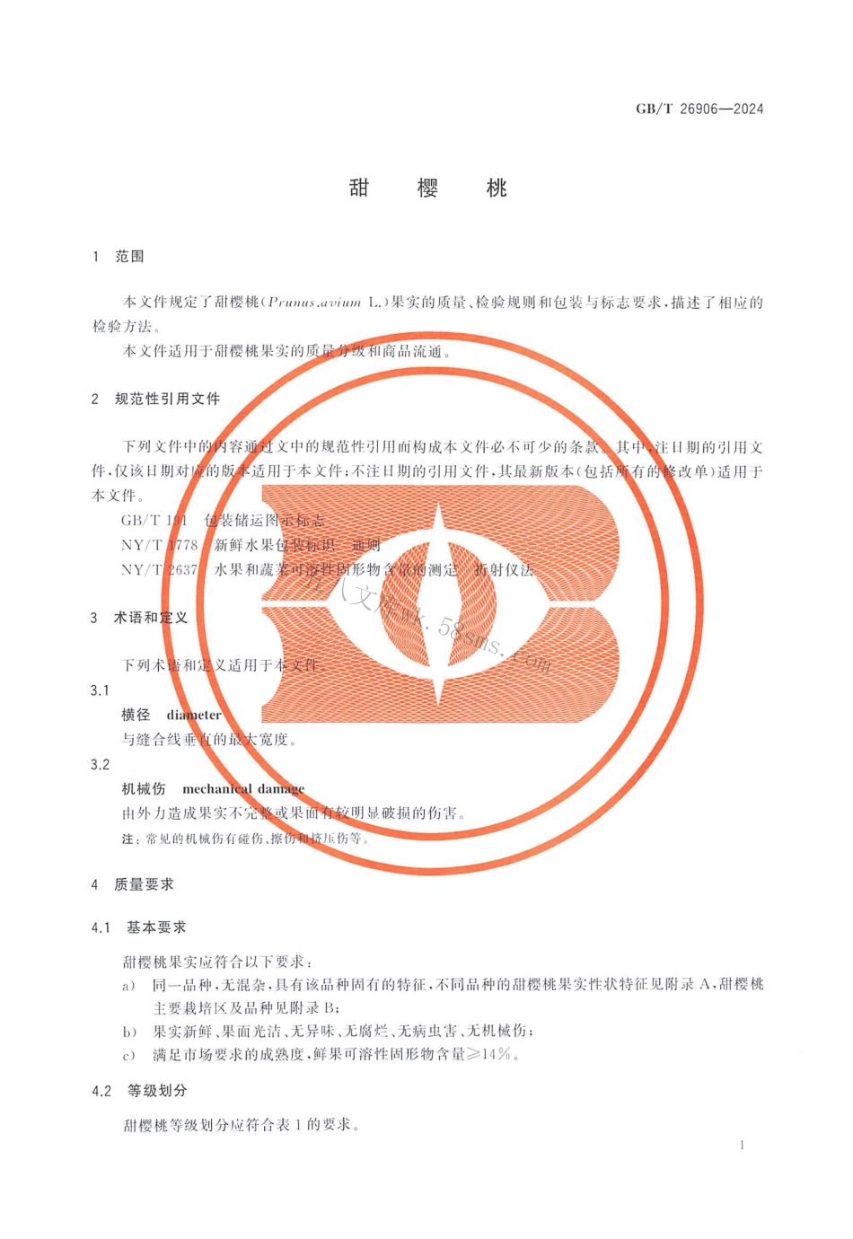GBT 26906-2024 甜樱桃.pdf_第3页