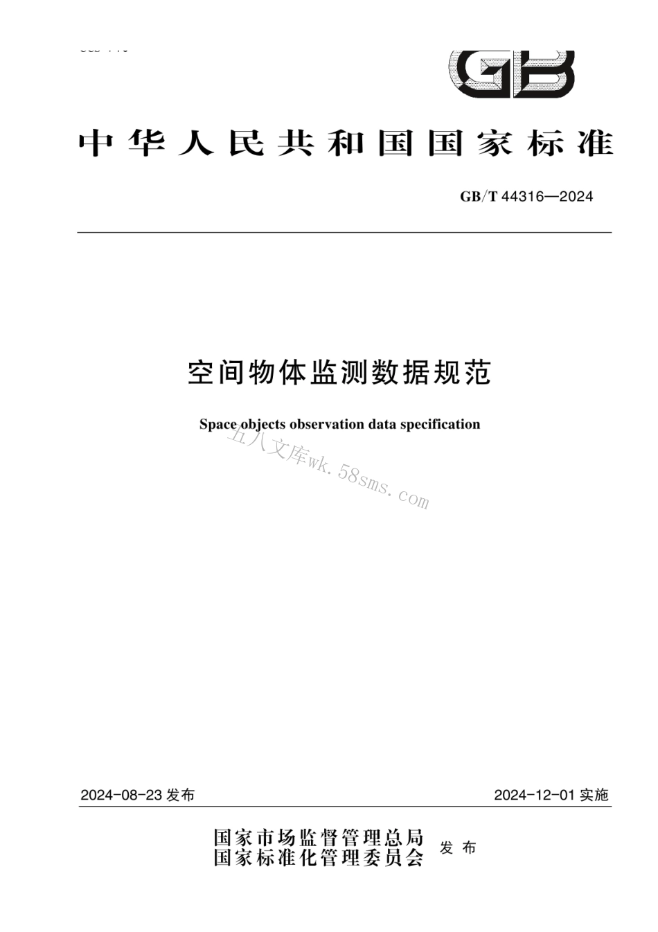GBT 44316-2024 空间物体监测数据规范.pdf_第1页
