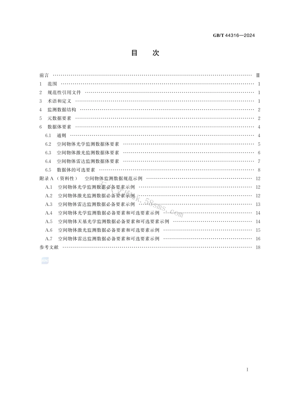 GBT 44316-2024 空间物体监测数据规范.pdf_第2页